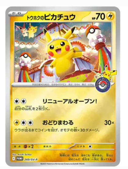 Pokémon Center Tohoku Special BOX Japonés